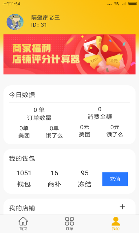试生活商户端_截图3