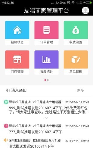 友唱商家_截图5