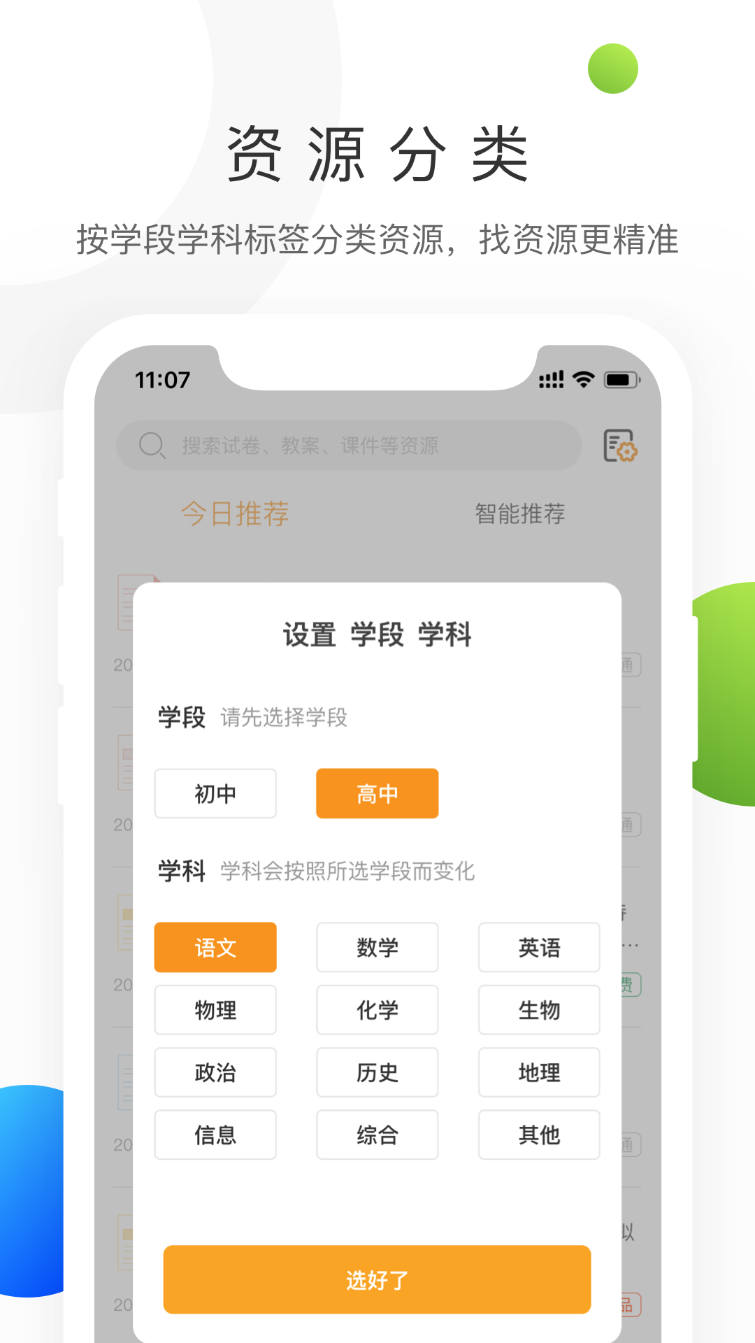 学科网_截图3