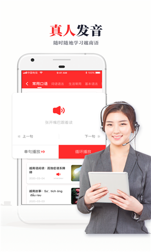 越南语学习_截图1