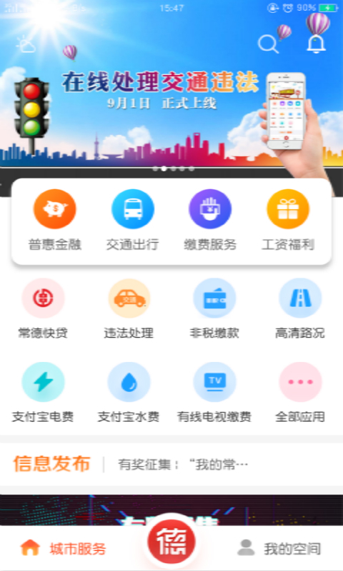 我的常德_截图2
