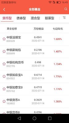 中银机构_截图4