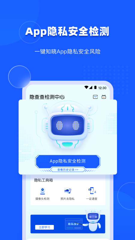 隐查查_截图1