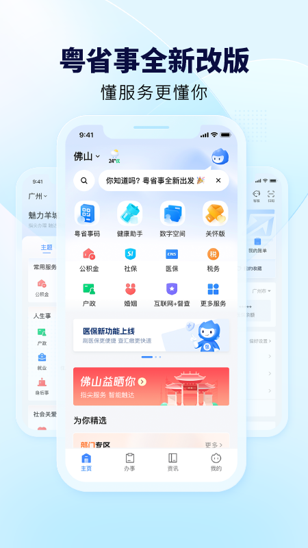 粤省事_截图1