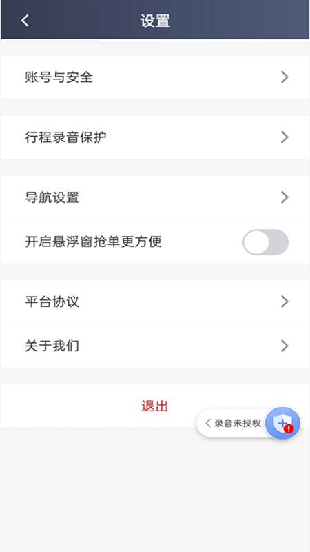 日初出行司机端_截图4