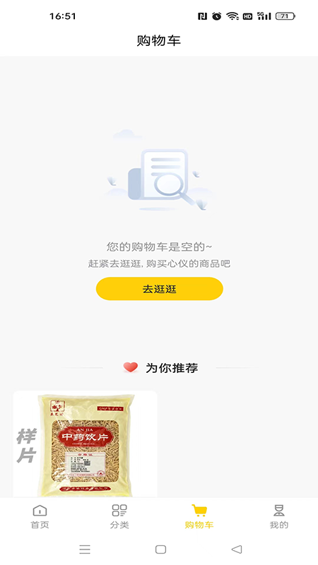 齐采药_截图3