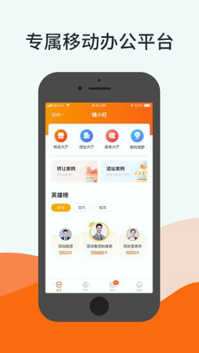 铺小旺_截图1