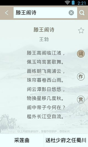 唐诗鉴赏辞典_截图3