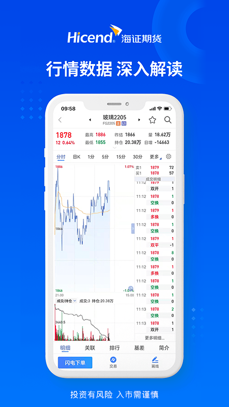 海证期货通_截图3