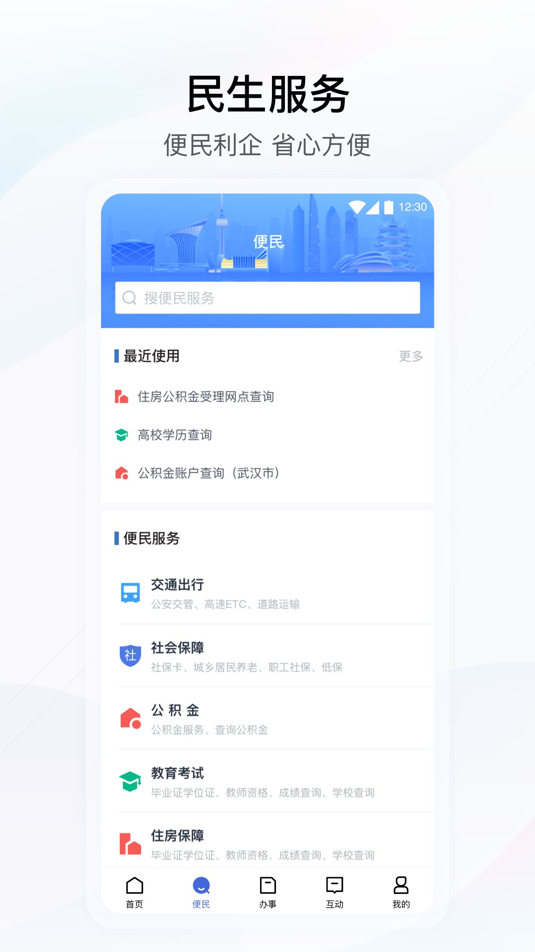 鄂汇办_截图3