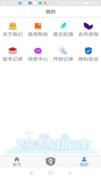 nfc门禁卡_截图3