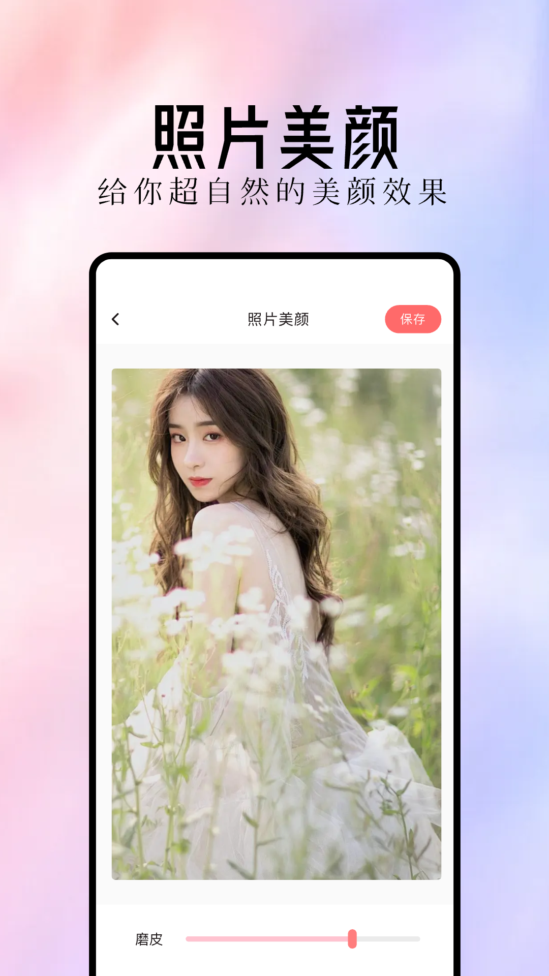 最美主题_截图4