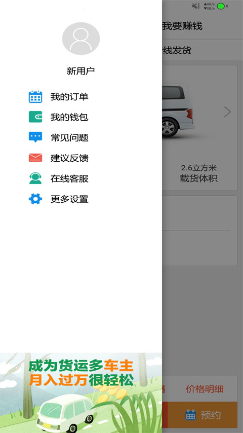 货运多_截图5