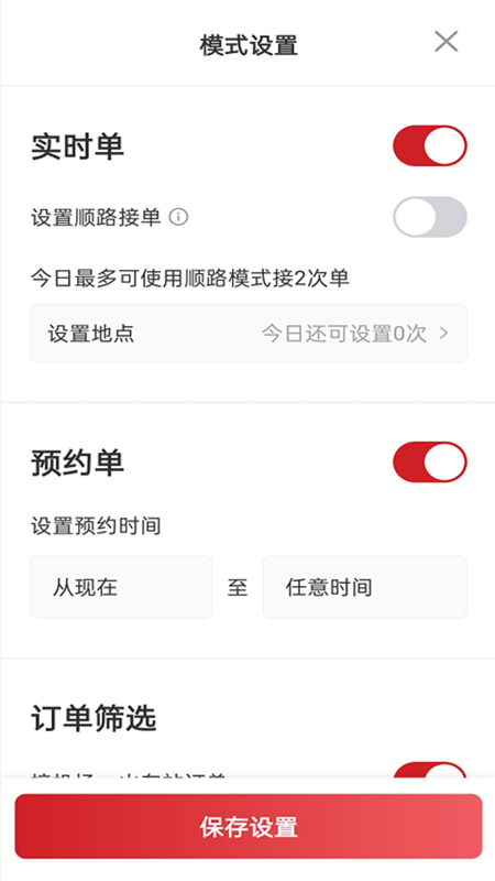 日初出行司机端_截图3