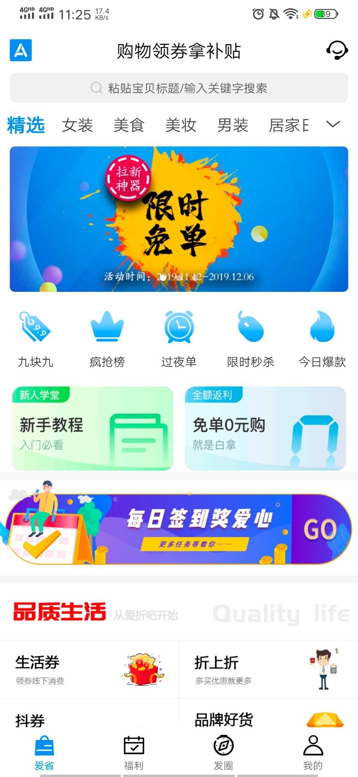 爱折吧_截图1