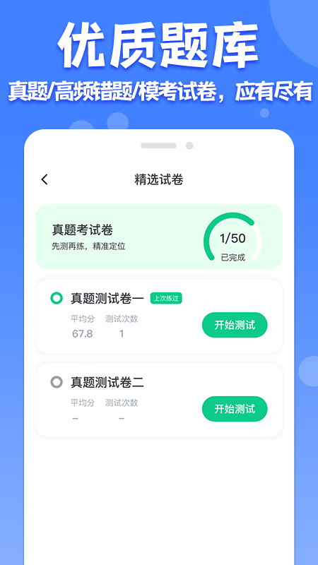 普通话练习_截图3