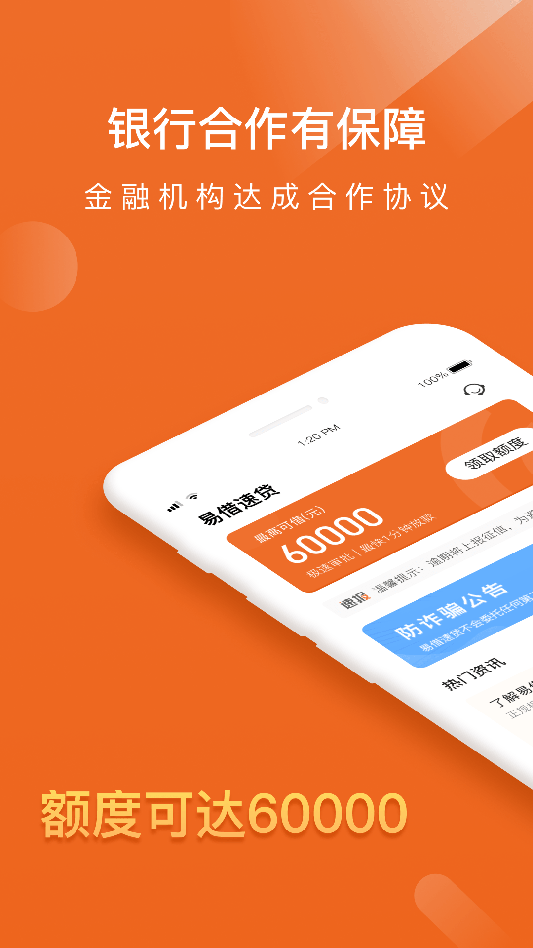 易借速贷_截图2