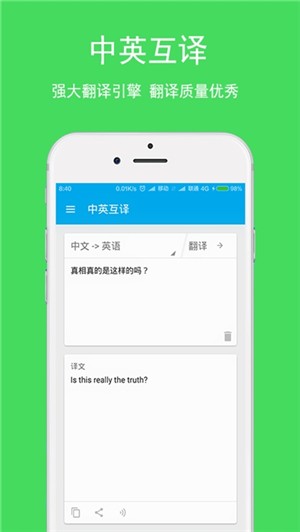 英语翻译器_截图3