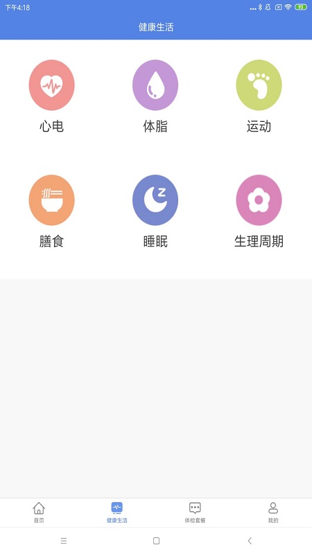 山桔健康_截图2