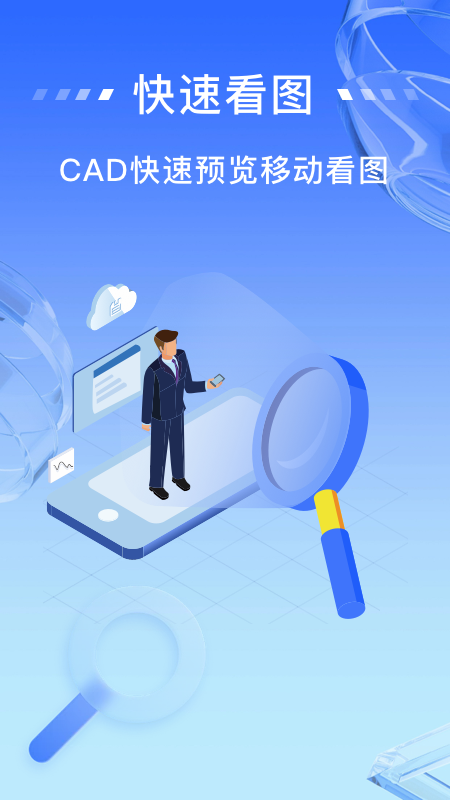 免费cad快速看图王_截图1