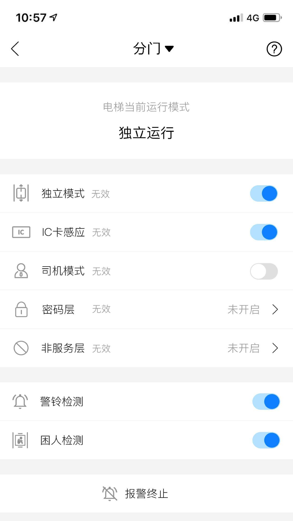菱菱轿厢设置_截图2