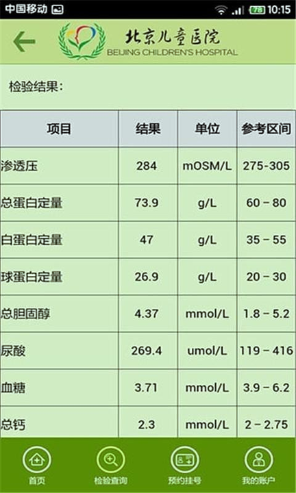 北京儿童医院_截图1