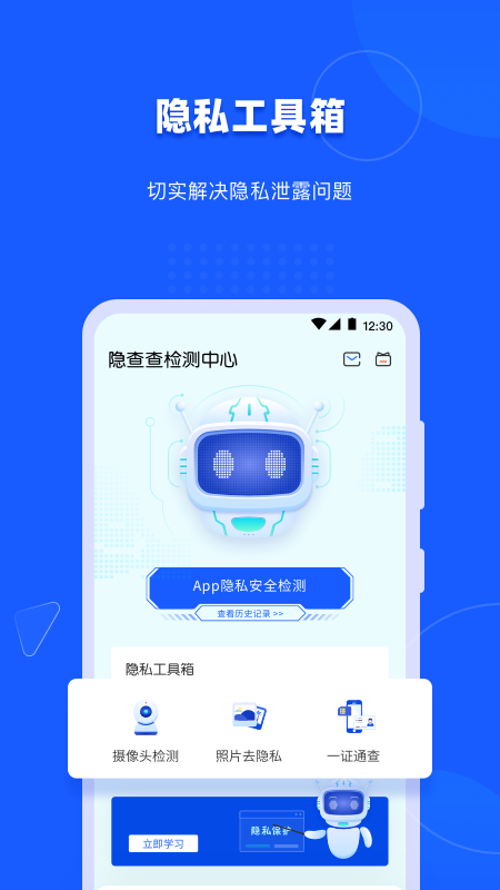 隐查查_截图2