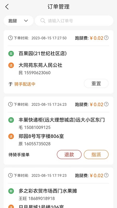 小镇外卖运营商端_截图4