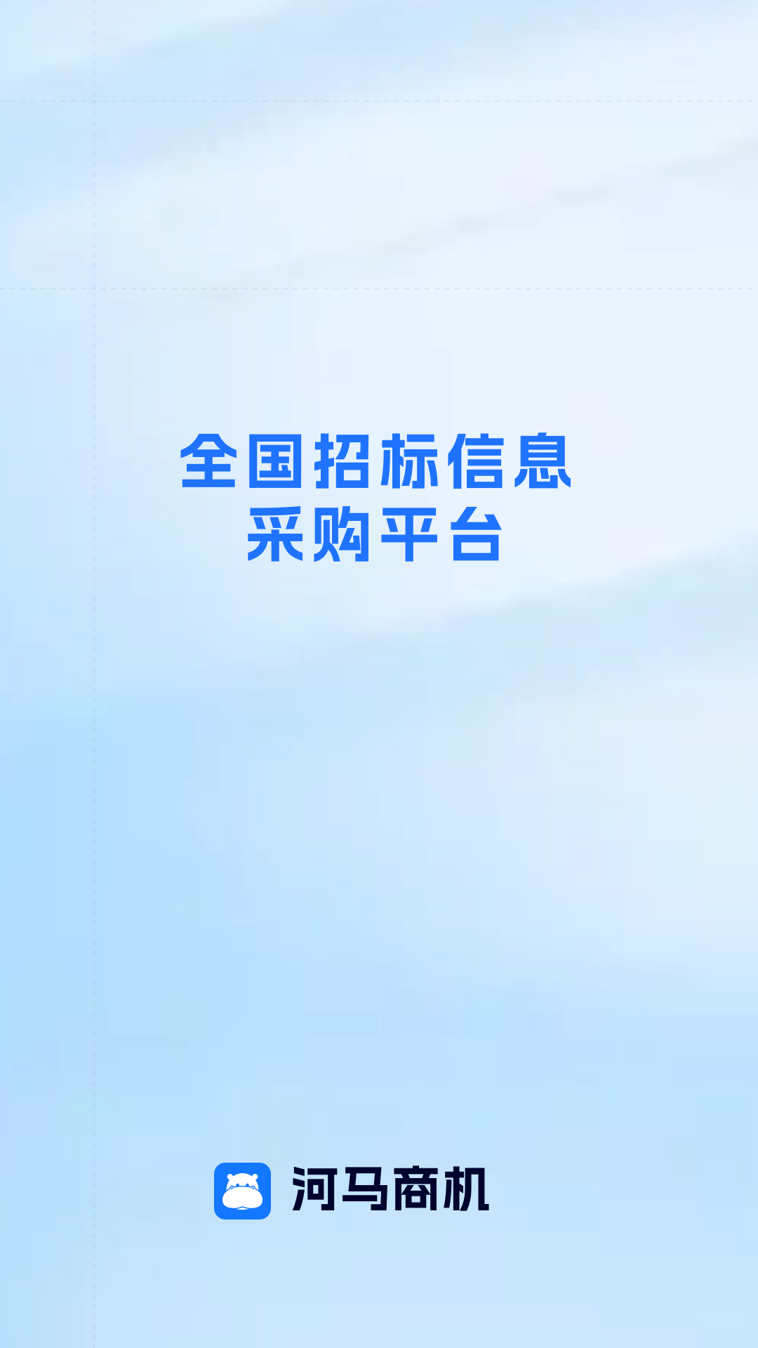 河马商机_截图1