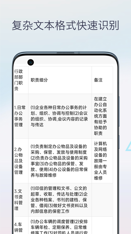 表格识别_截图3