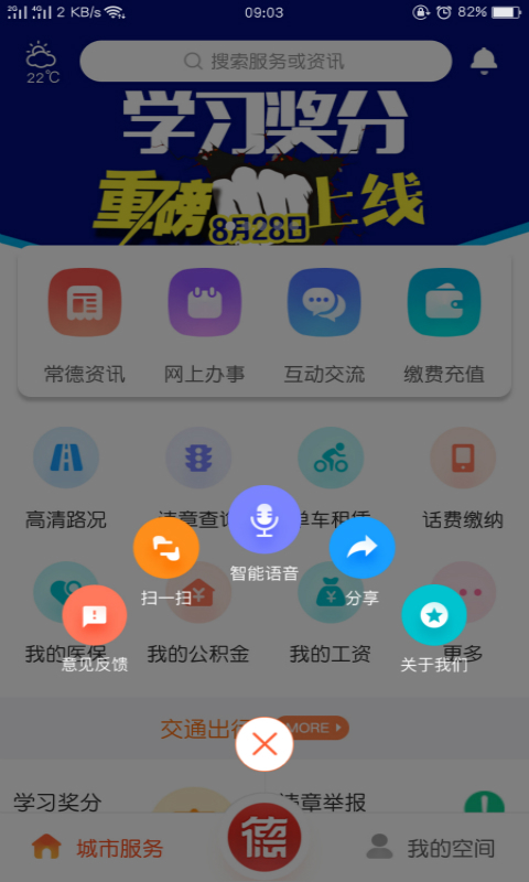 我的常德_截图3