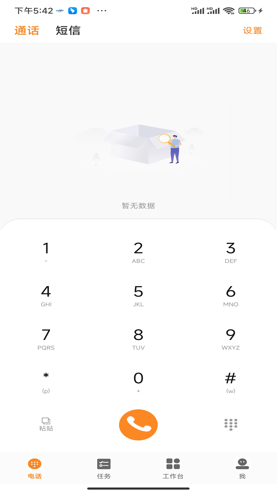 亿维crm_截图1