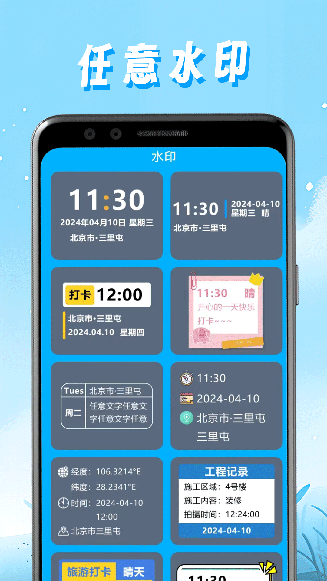 任意水印相机_截图4