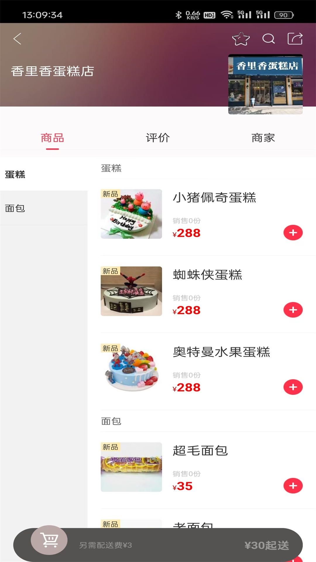 惠遵同城_截图3