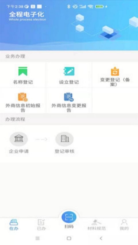 河南掌上登记_截图1