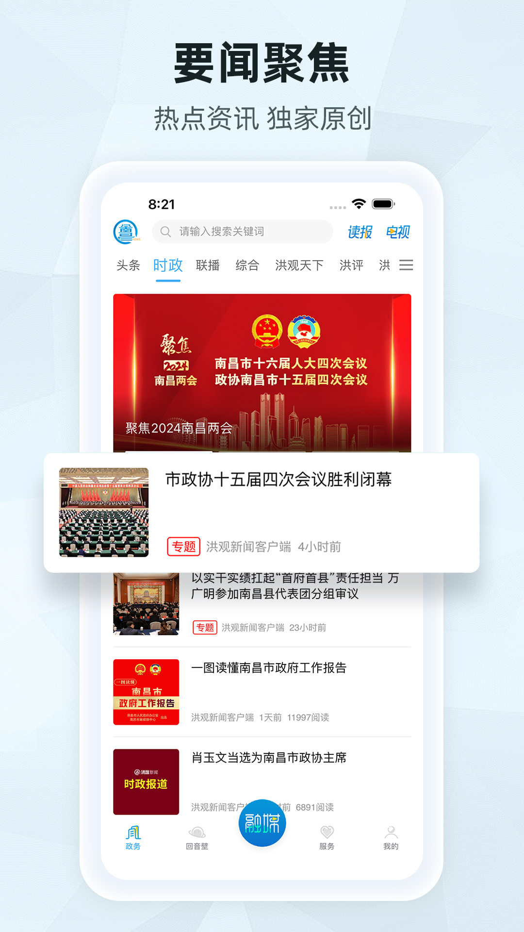洪观新闻_截图1