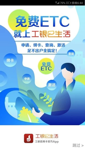 工银e生活_截图1