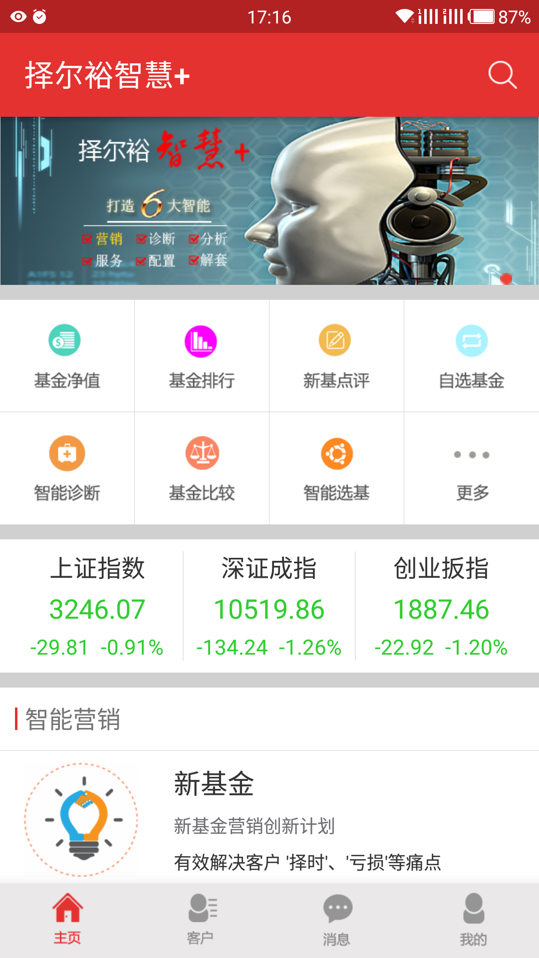 择尔裕智慧_截图1