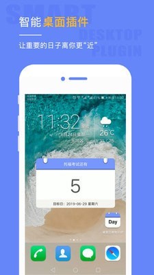 桌面日期倒计时_截图3