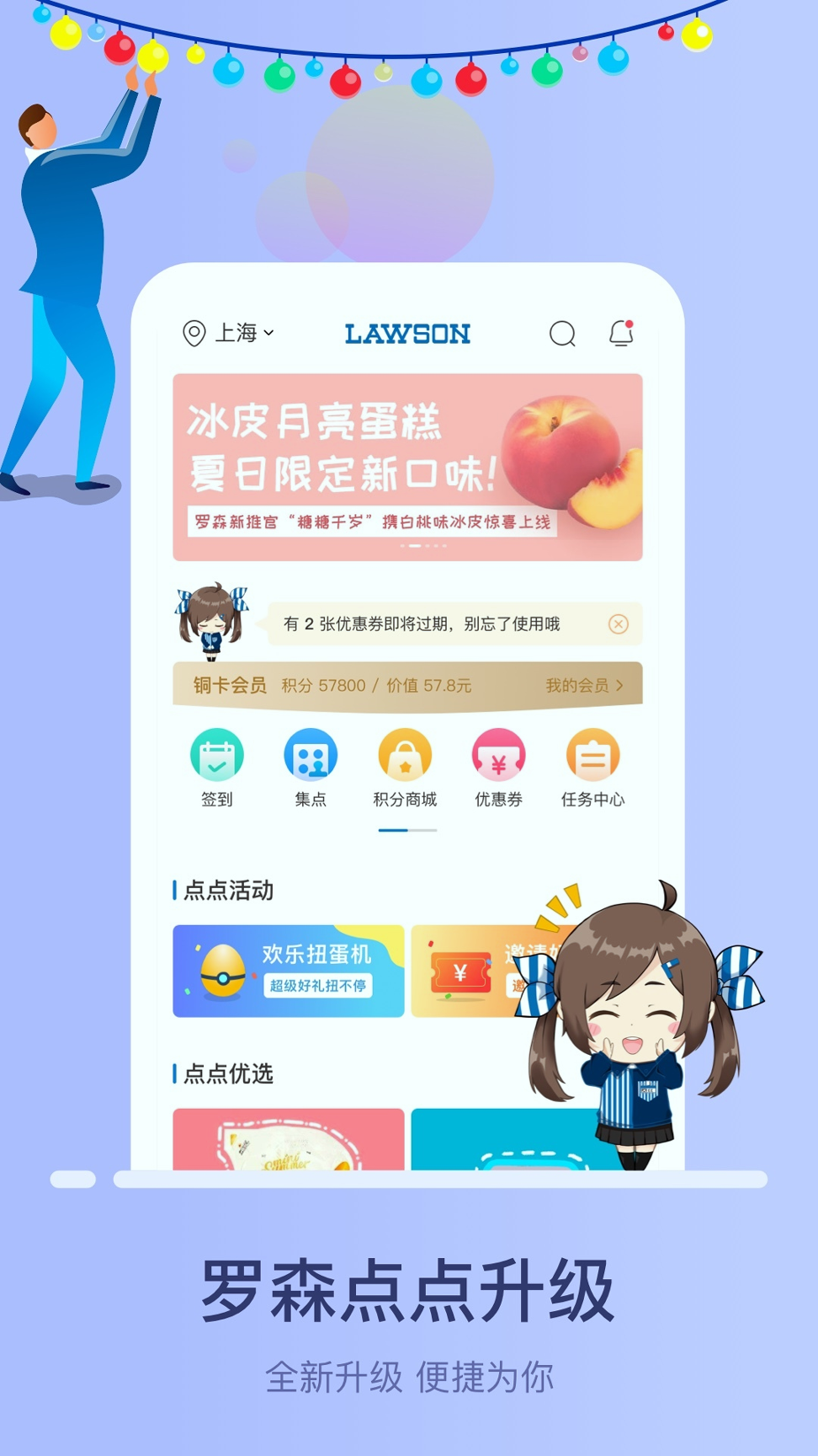 罗森点点_截图1