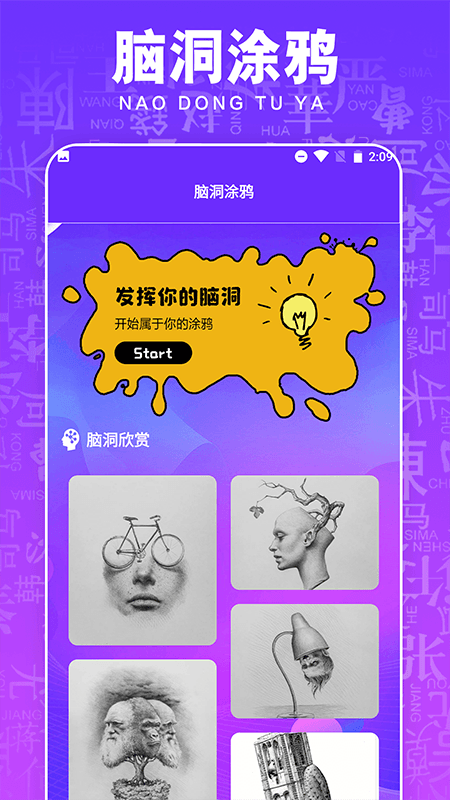 脑洞找茬益智训练_截图4