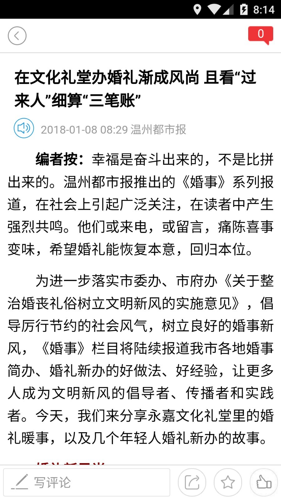 掌上温州_截图3