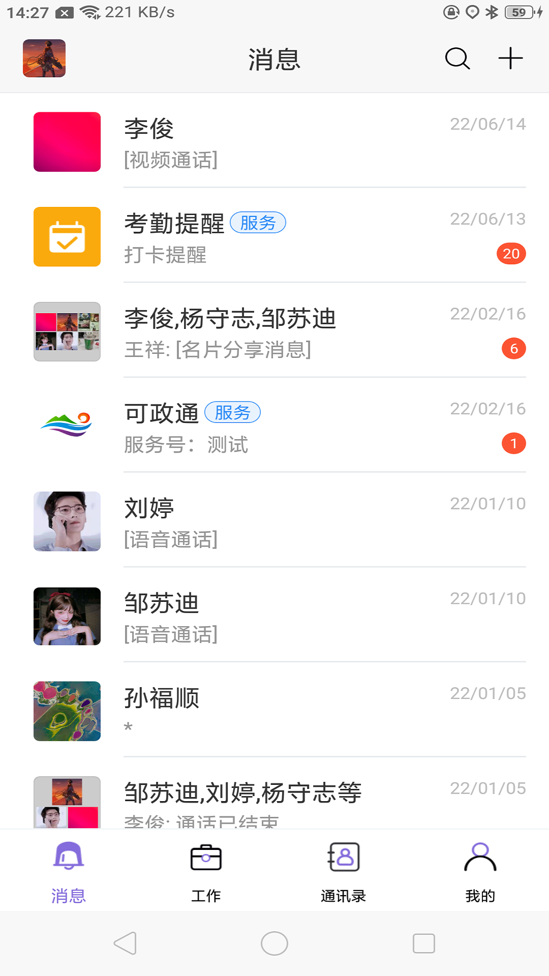 可政通_截图2