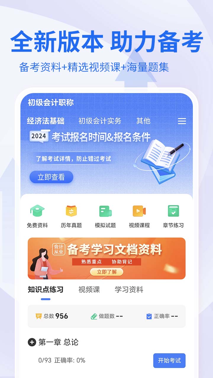 会计职称考试助手_截图1