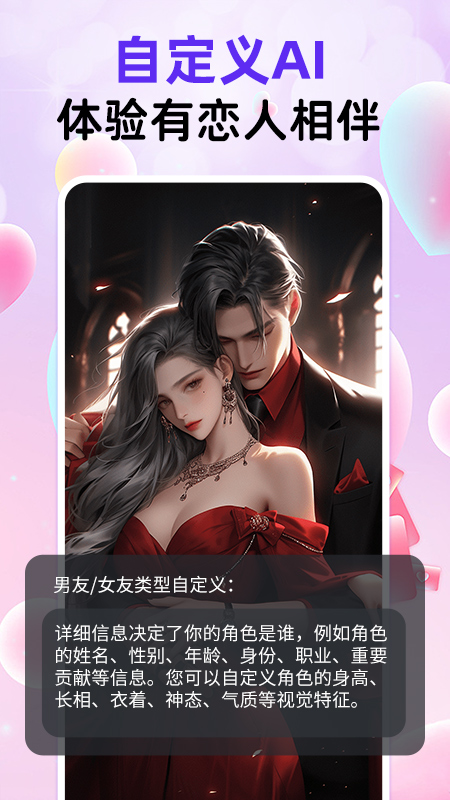 虚拟恋人ai_截图1