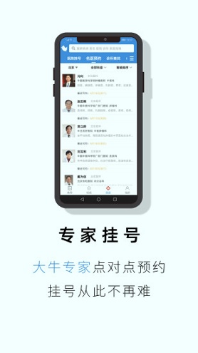 就医号_截图3