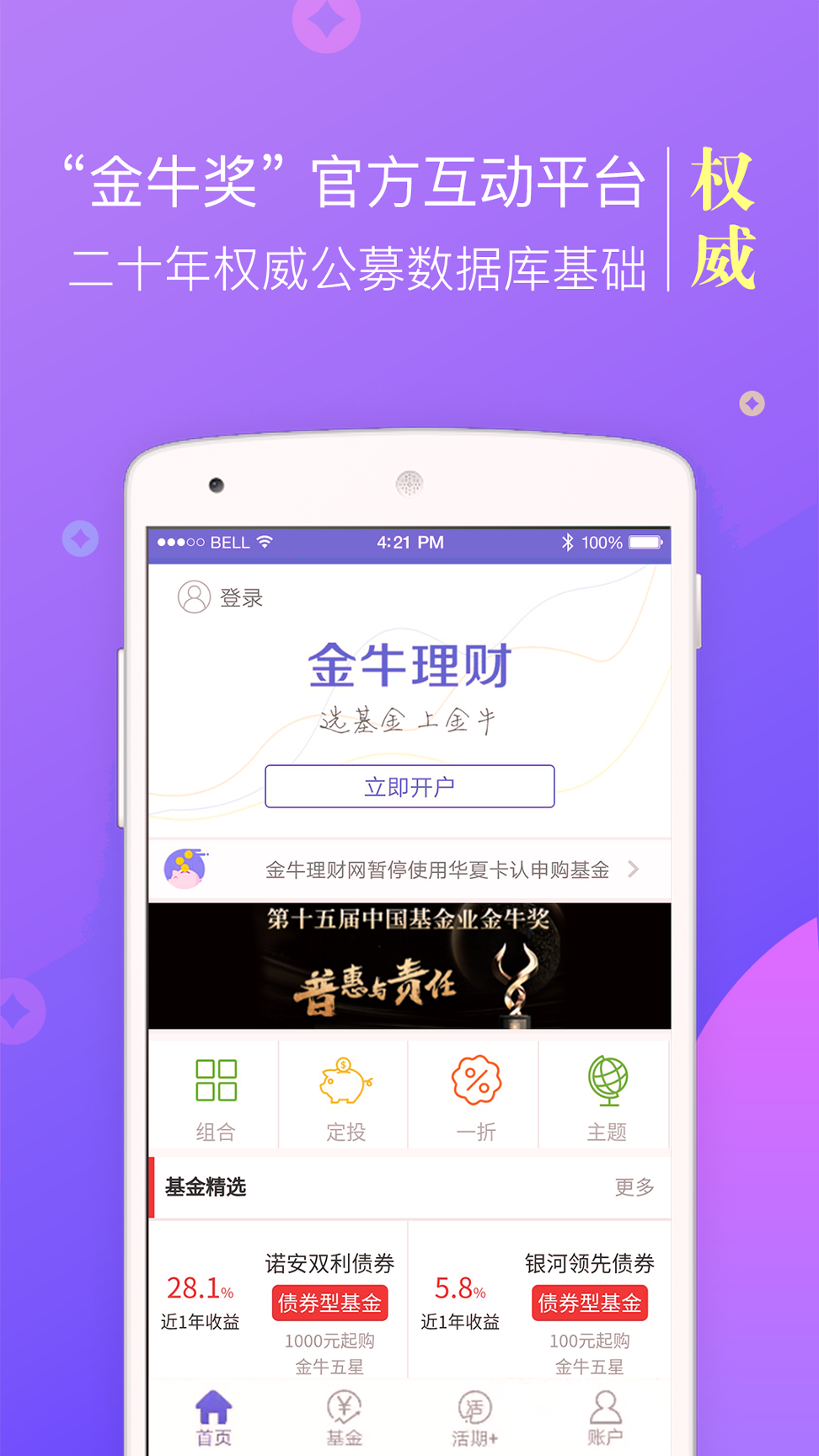 金牛理财_截图4