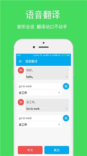 英语翻译器_截图1