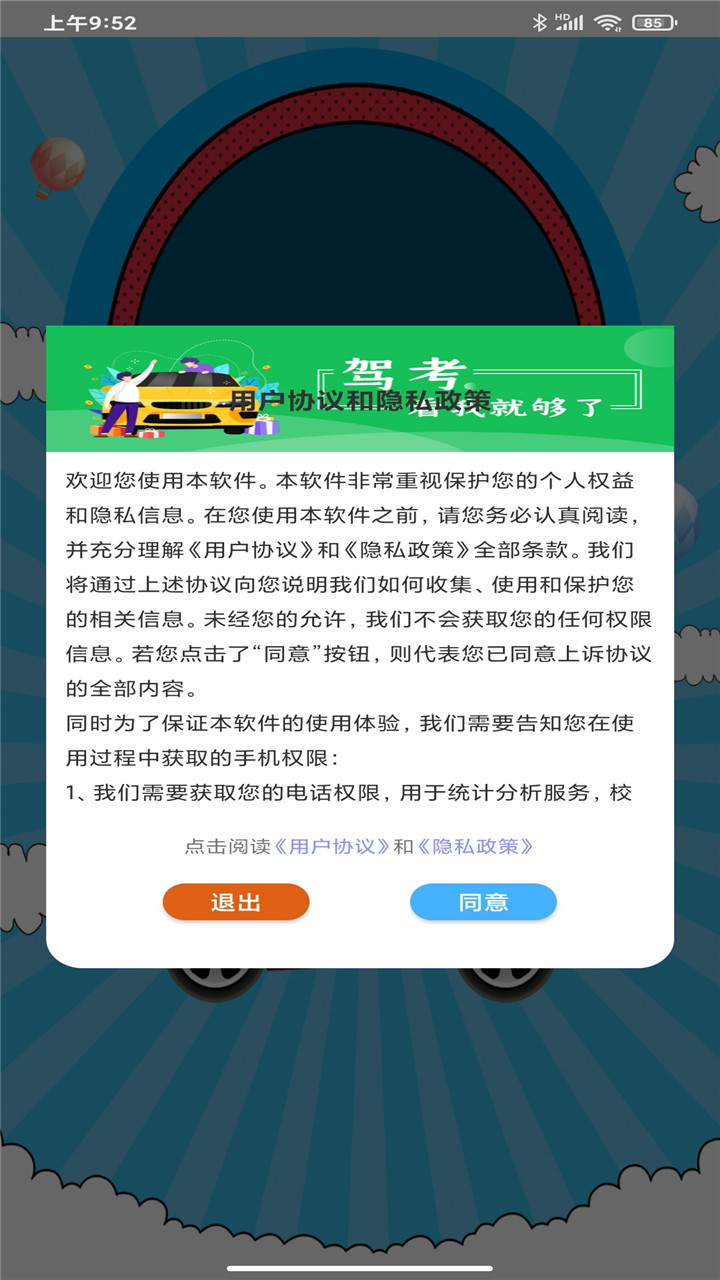 驾考考试宝_截图1