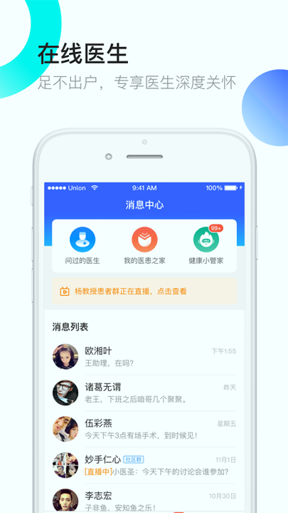 医患之家_截图3